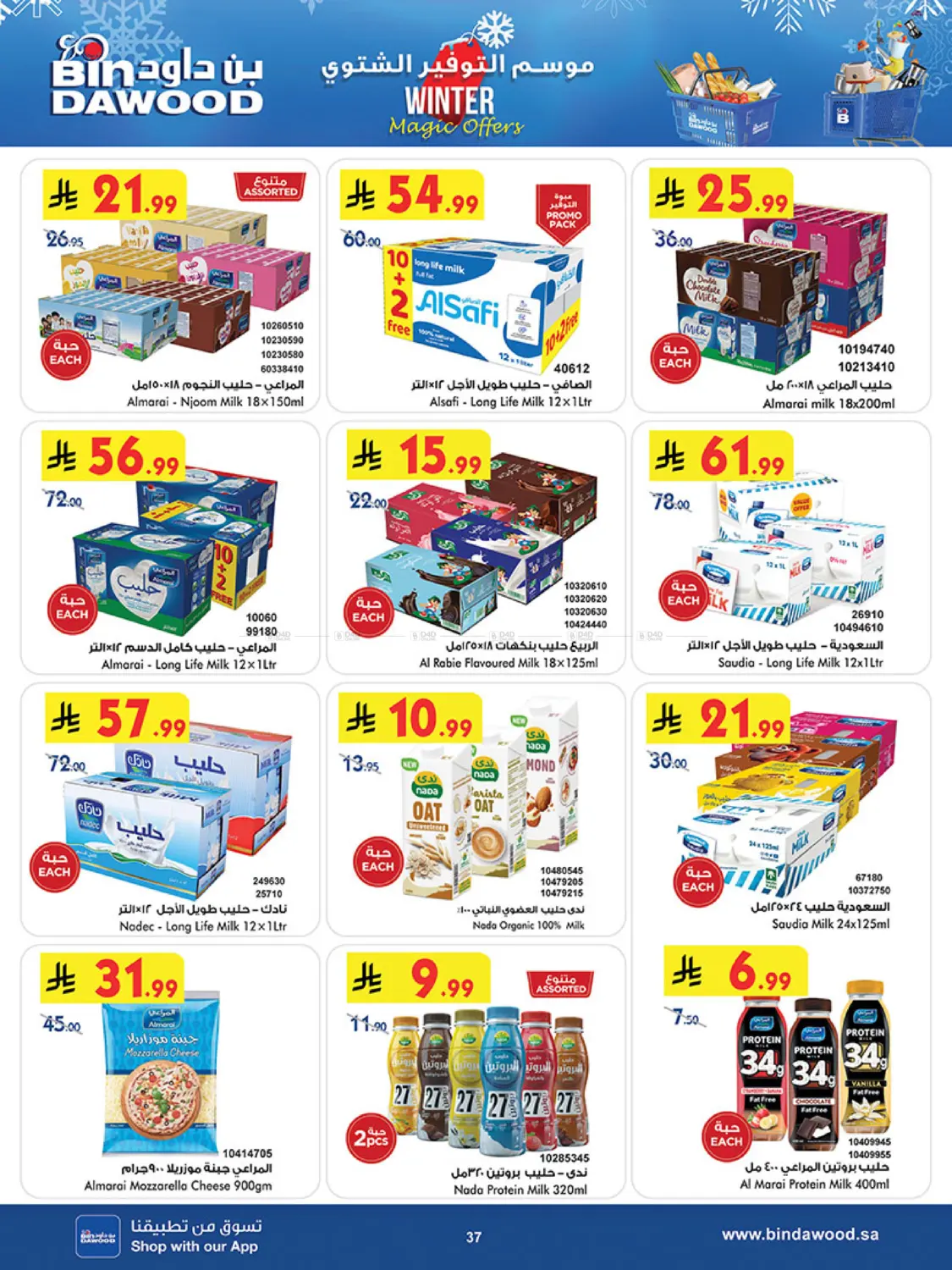 موسم التوفير الشتوي in المدينة المنورة