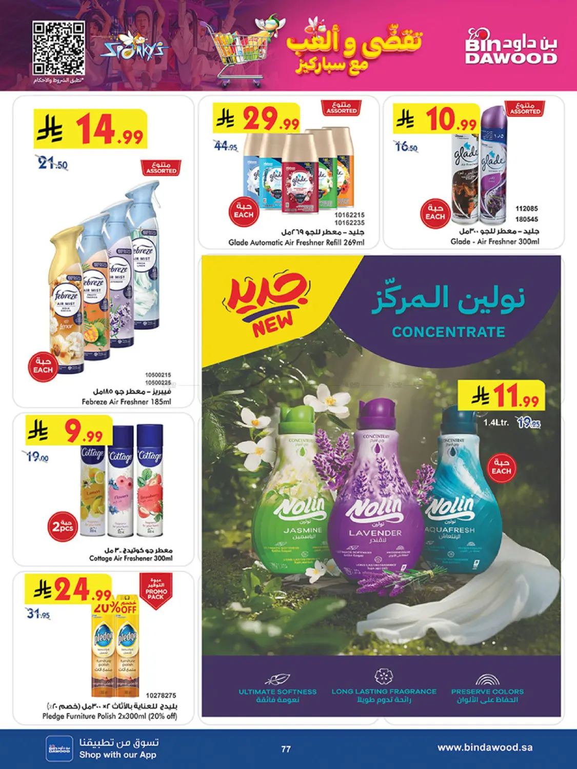 موسم التوفير الشتوي in المدينة المنورة