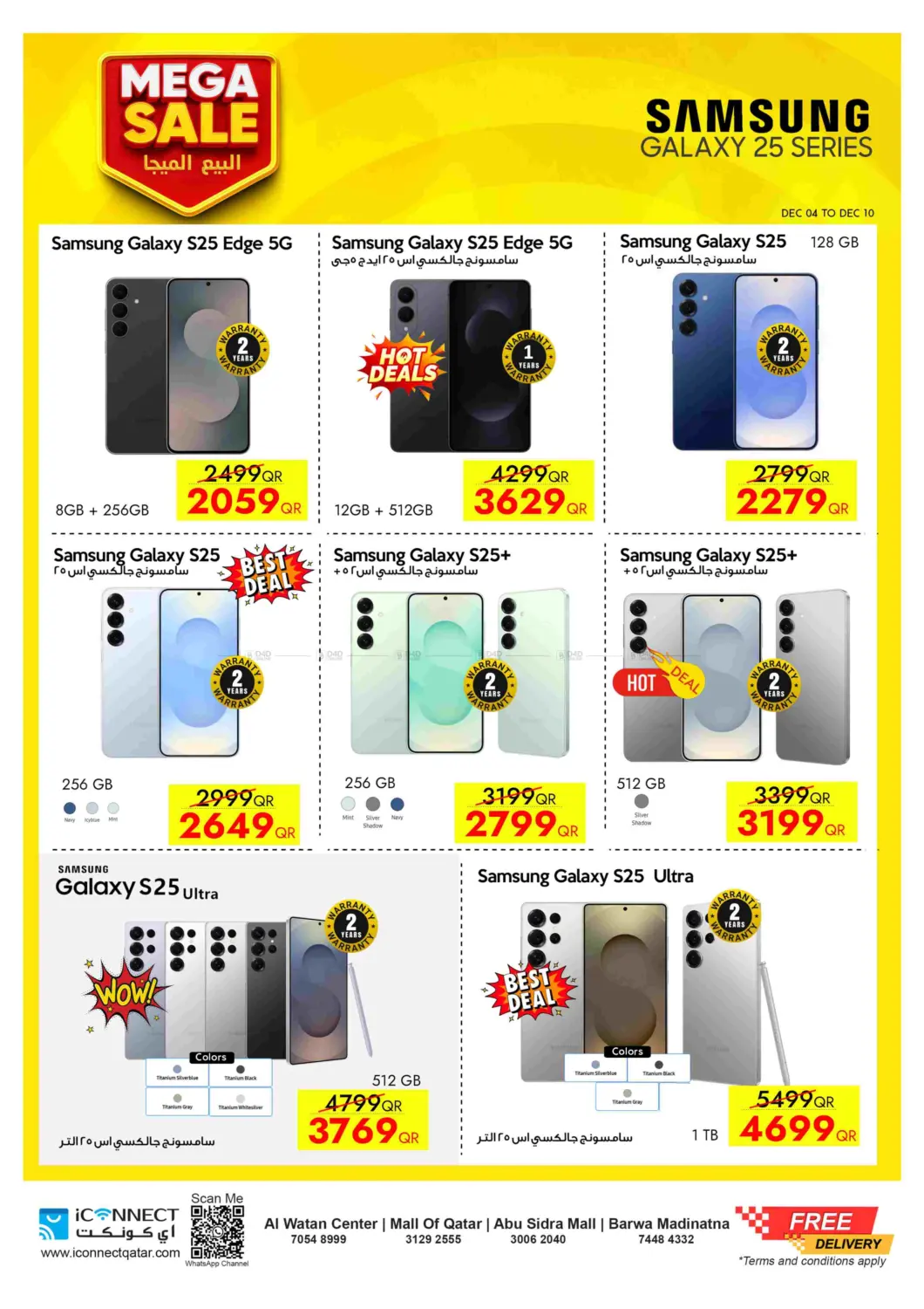 البيع الميجا in أم صلال