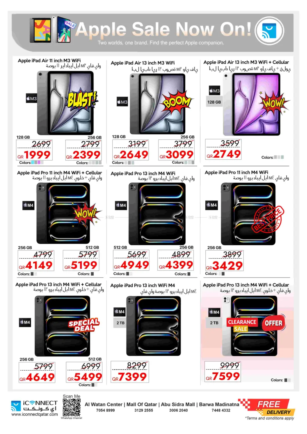 حسّن حياتك مع آيفون in الريان