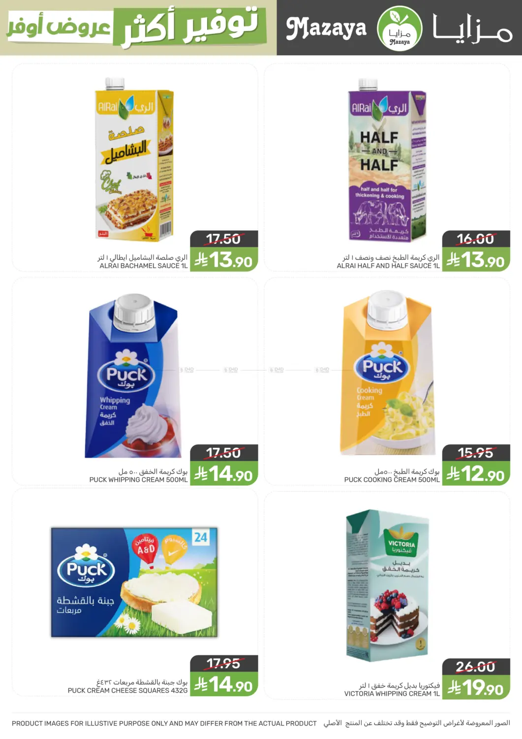 More Save More Offers! in Qatif