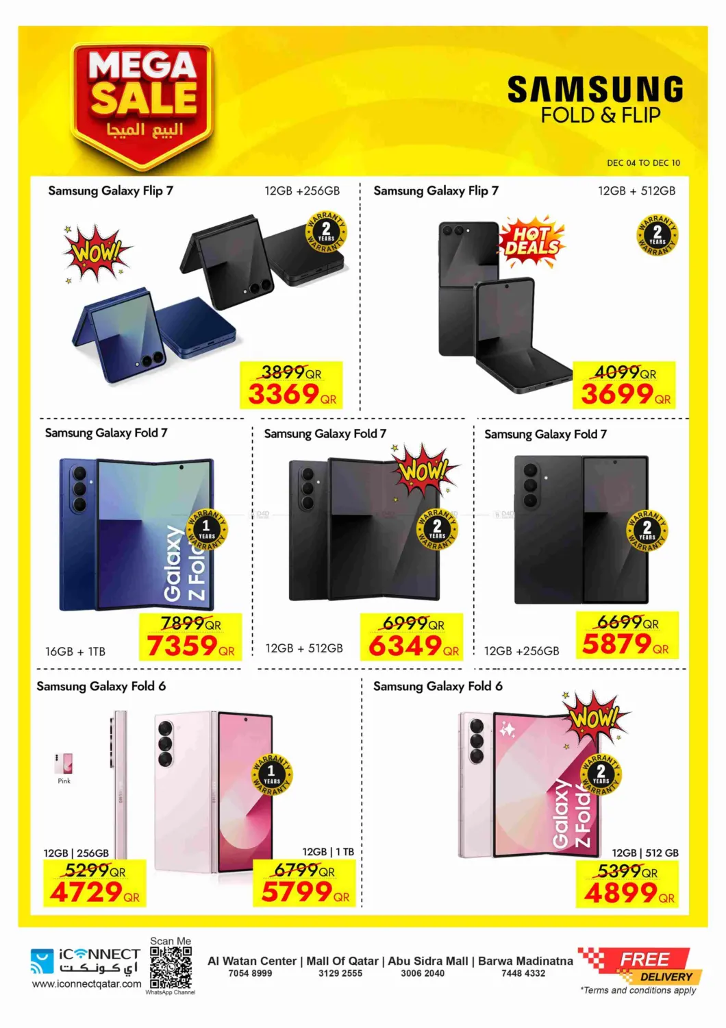 البيع الميجا in أم صلال