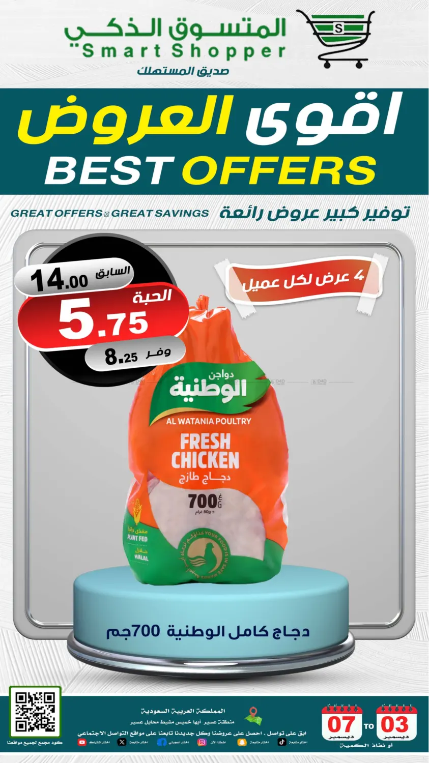 أقوى العروض in خميس مشيط