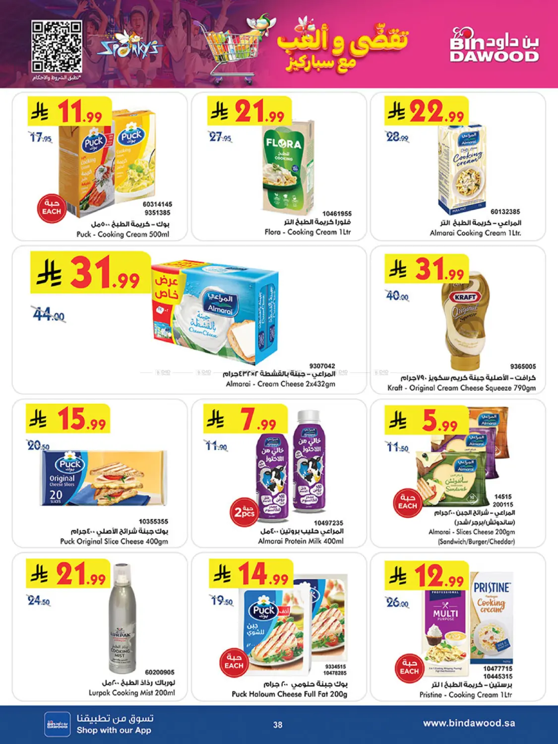 موسم التوفير الشتوي in المدينة المنورة