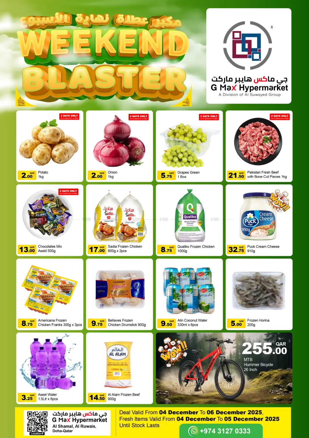 مكبر عطلة نهاية الأسبوع in الريان