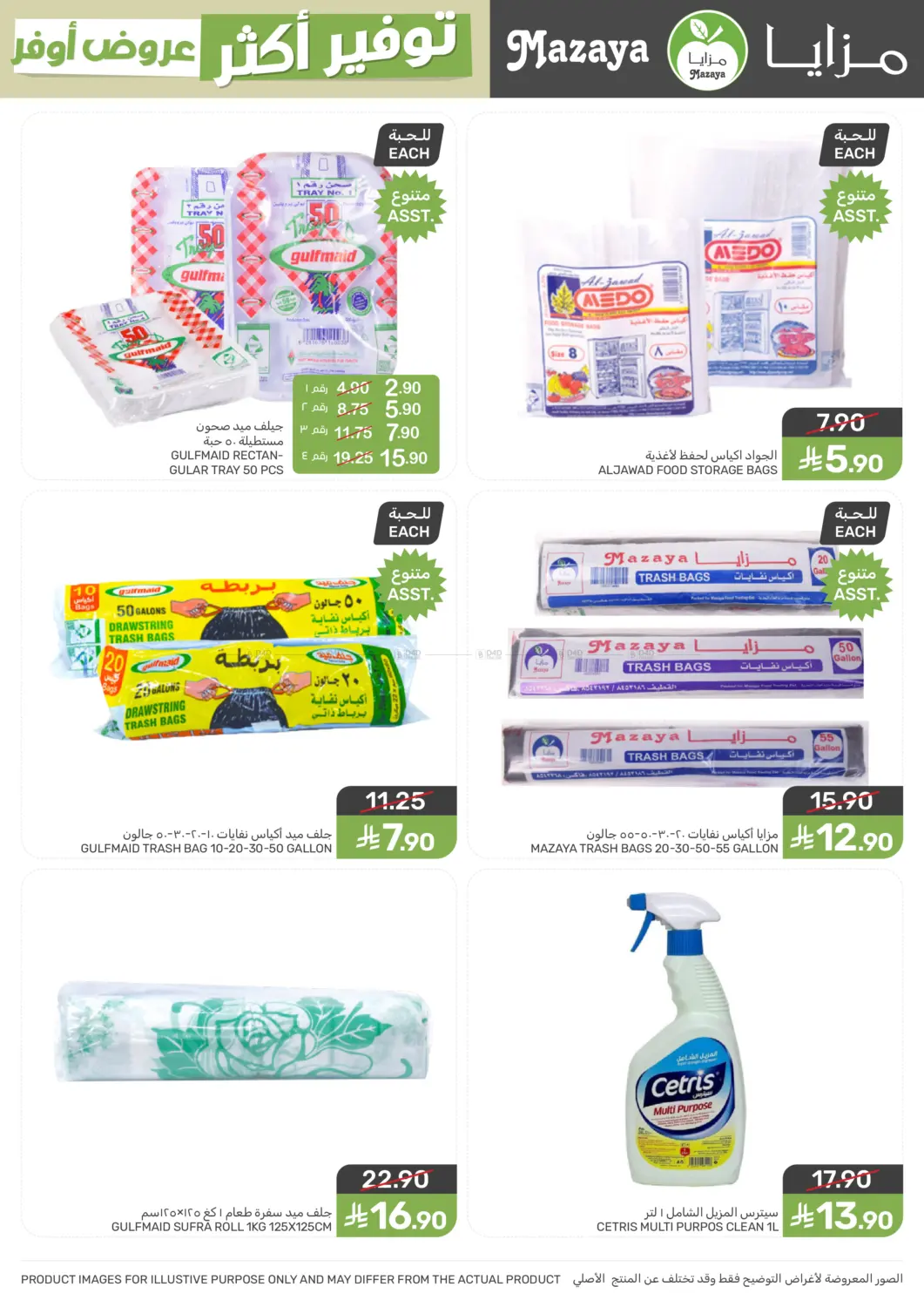 More Save More Offers! in Qatif