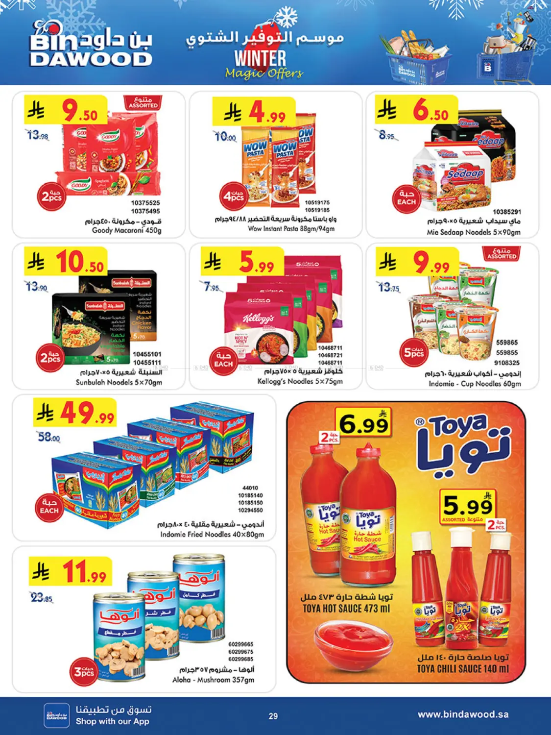 موسم التوفير الشتوي in المدينة المنورة