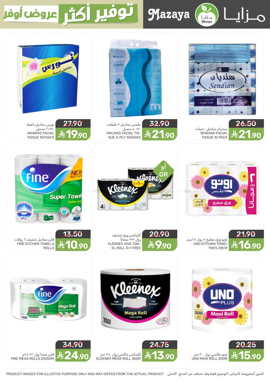 More Save More Offers! in Qatif