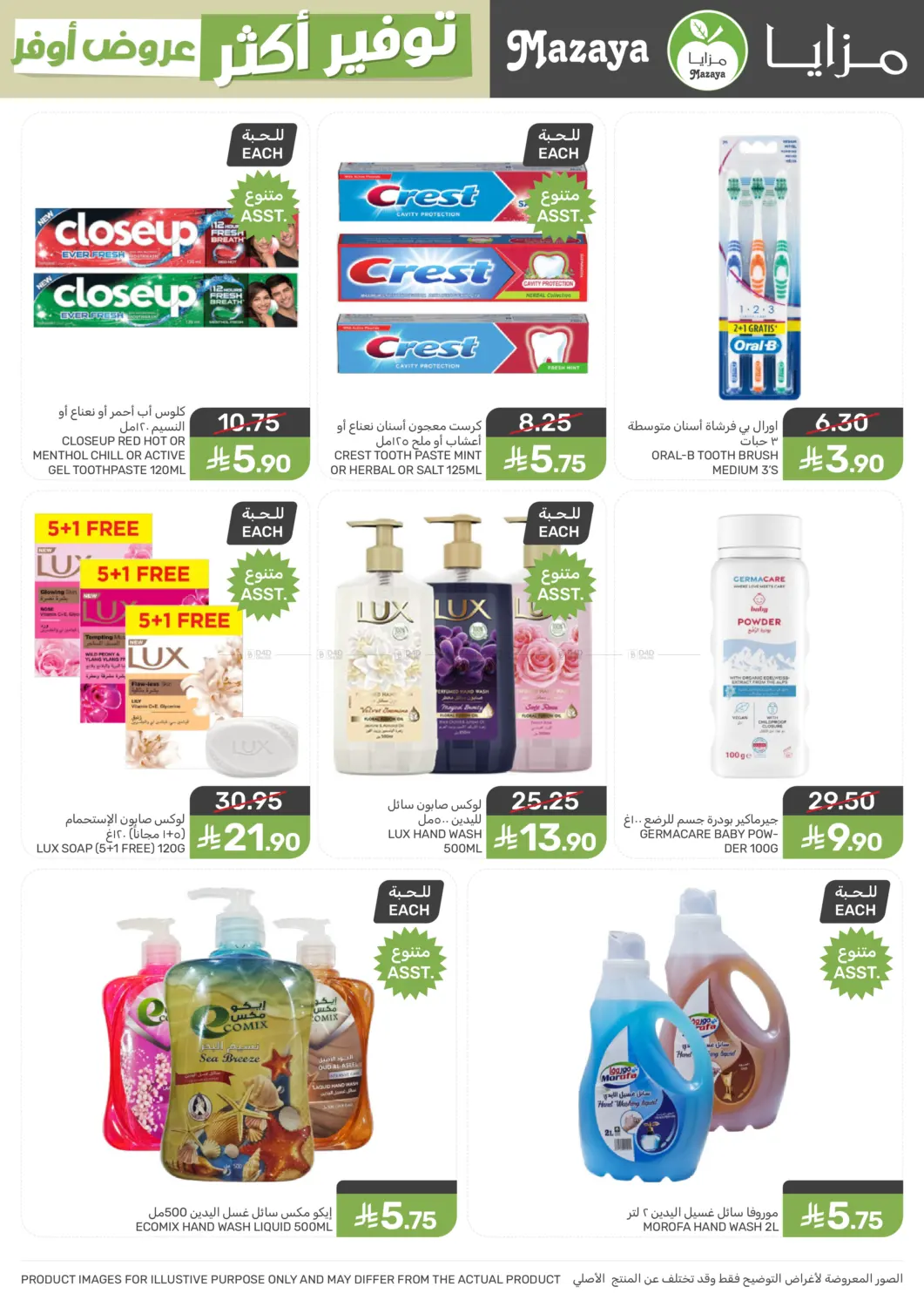 More Save More Offers! in Qatif