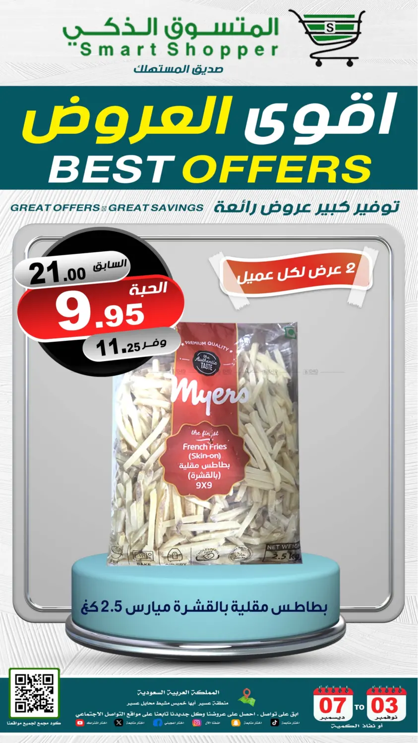 أقوى العروض in خميس مشيط