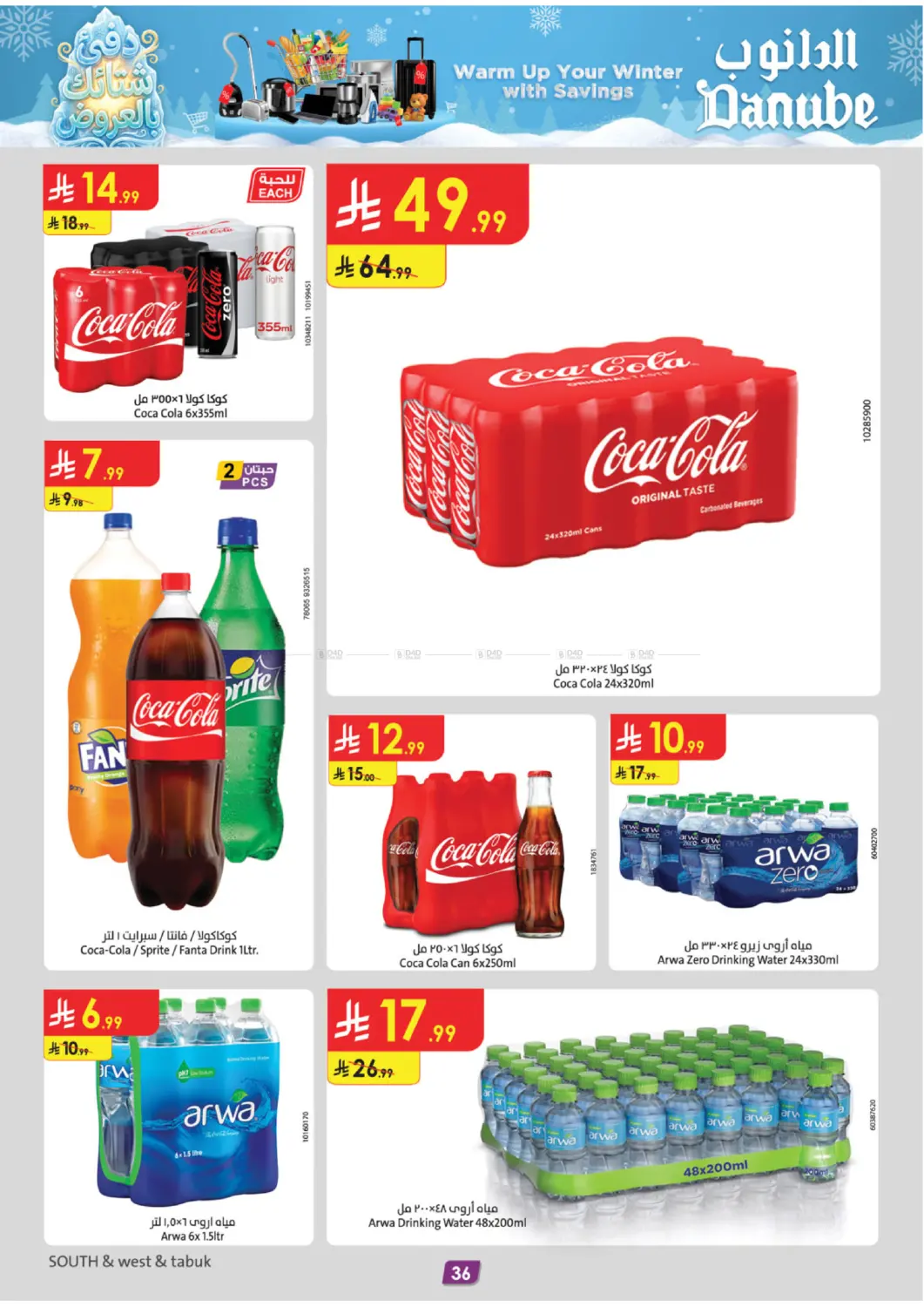 دفئ شتائك بالعروض in المدينة المنورة