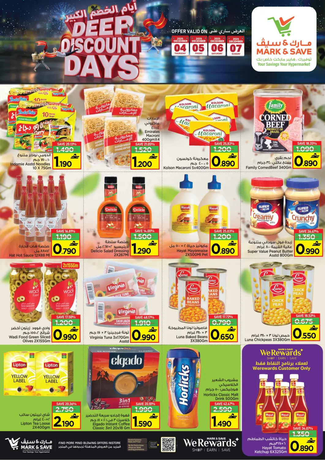 ايام الخصم الكبير in مسقط‎