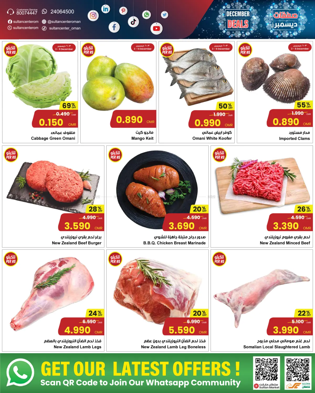 December Deals in Sohar