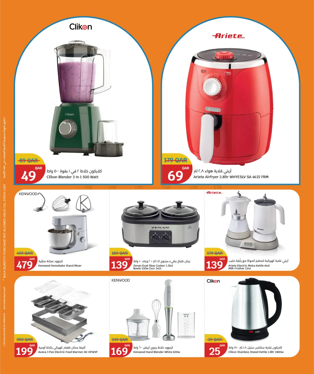 Big Savings in Al Rayyan
