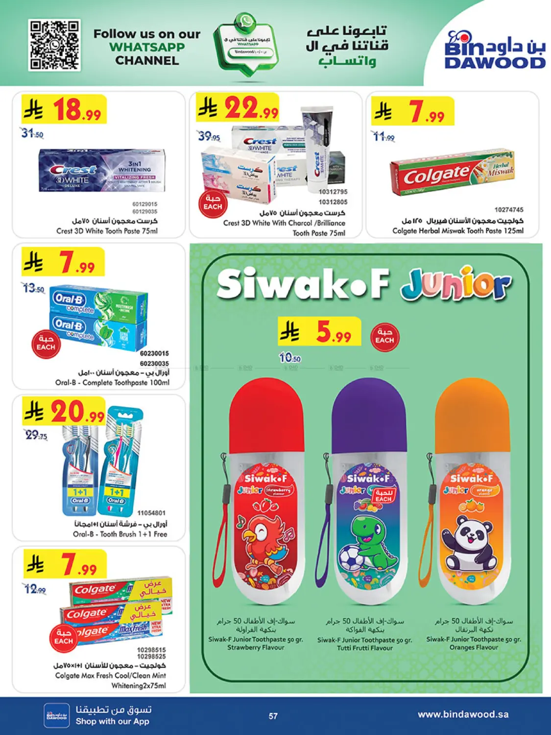 موسم التوفير الشتوي in المدينة المنورة