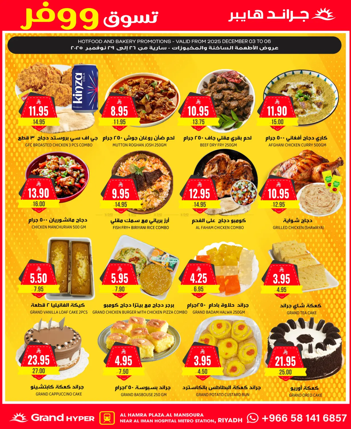 تسوق ووفر in الرياض