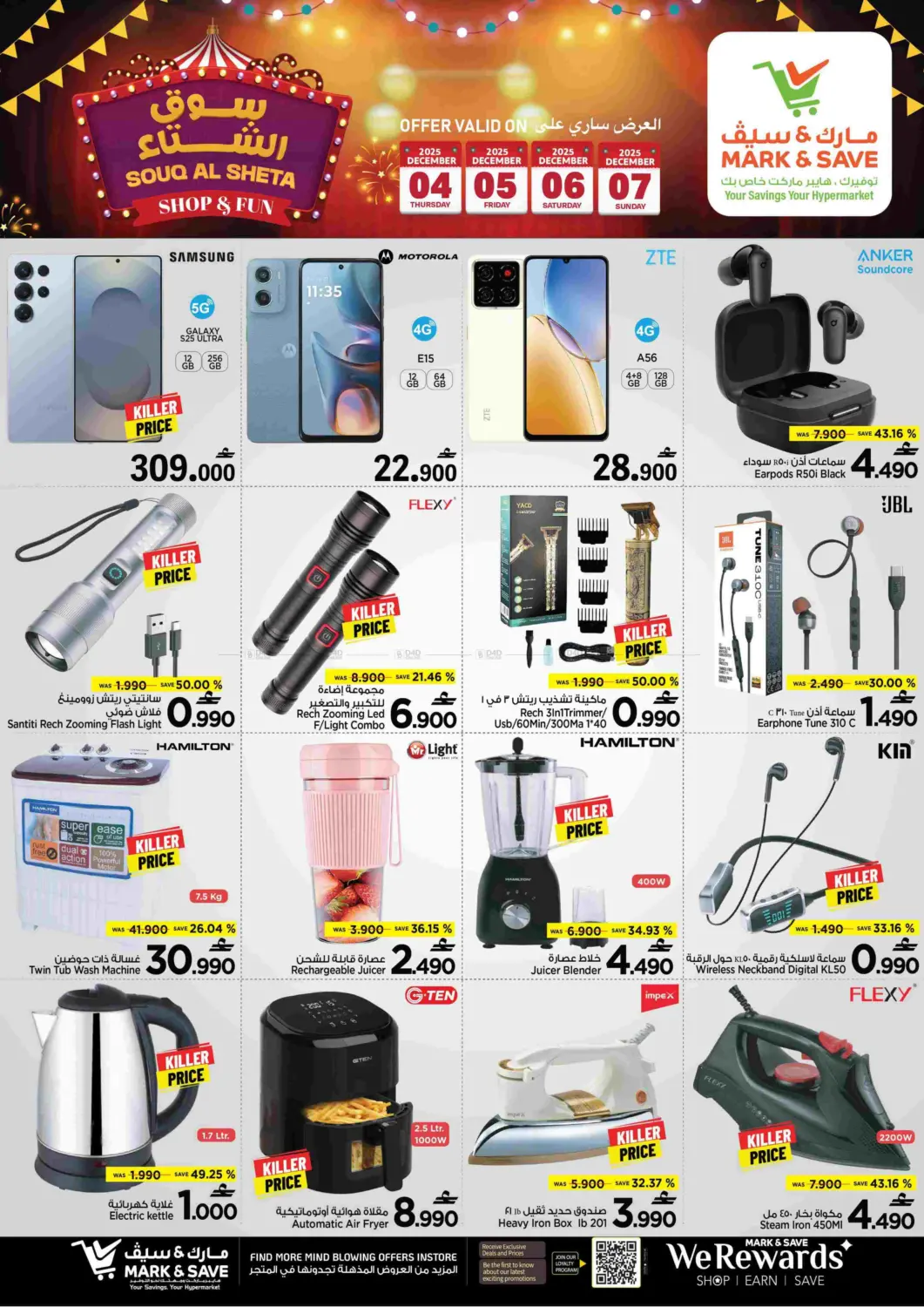 سوق الشتاء @ الخود in مسقط‎