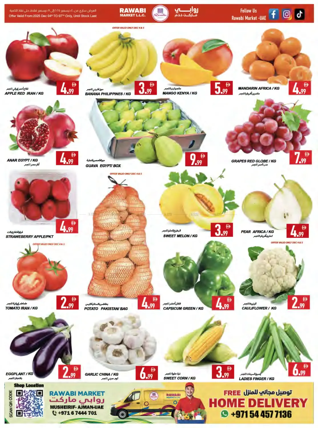 ديسمبر ديلايتس - مشرف in الشارقة / عجمان