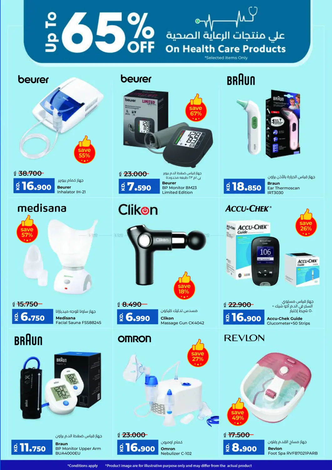 Mega Discount Bonanza in Ahmadi Governorate