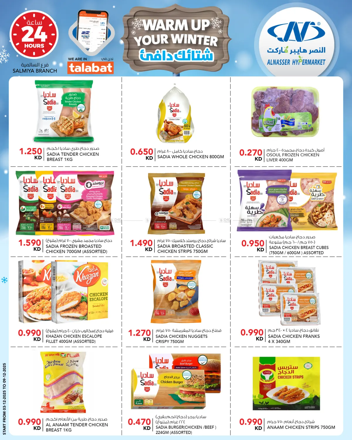 شتائك دافئ in محافظة الأحمدي