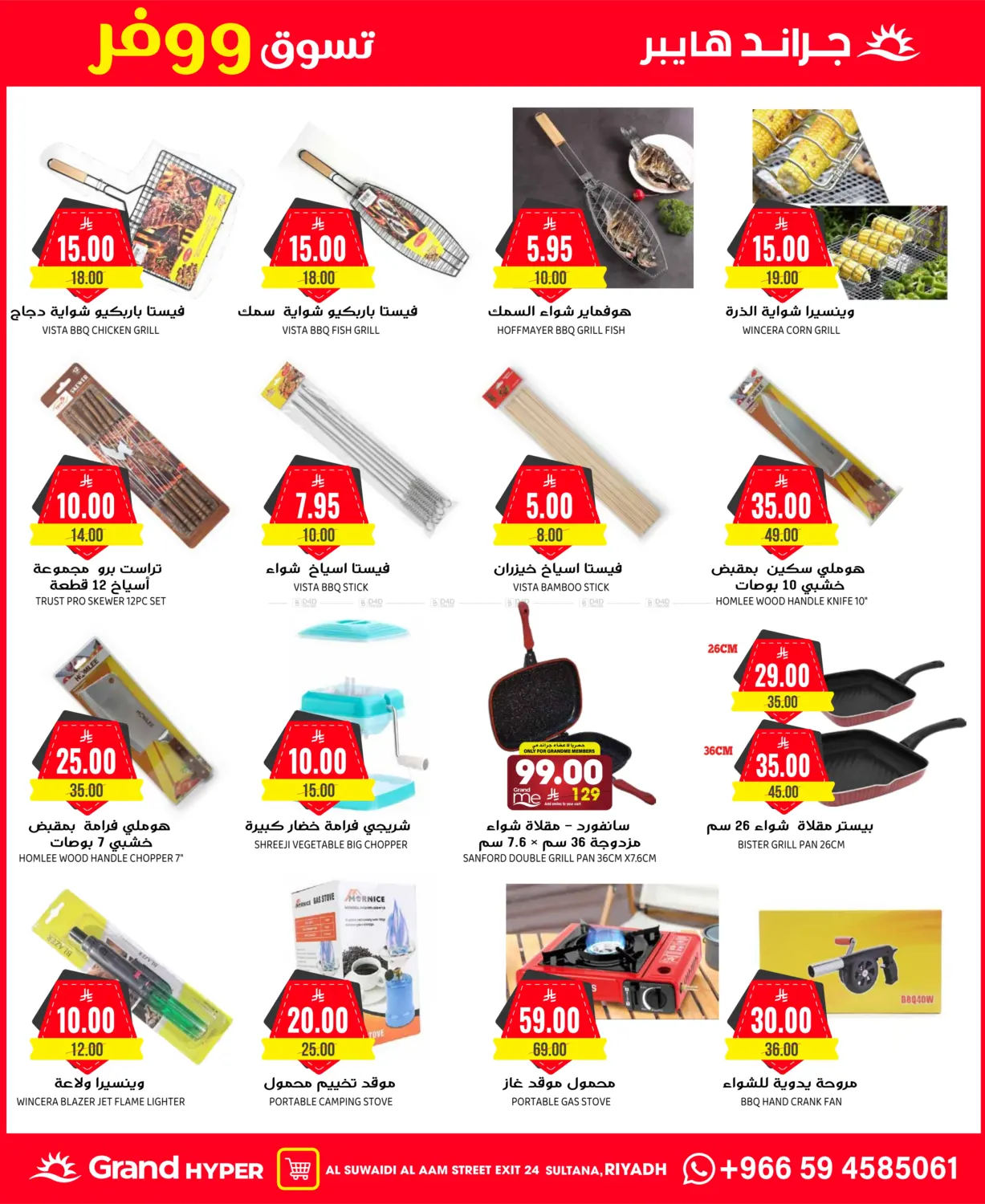 تسوق ووفر in الرياض