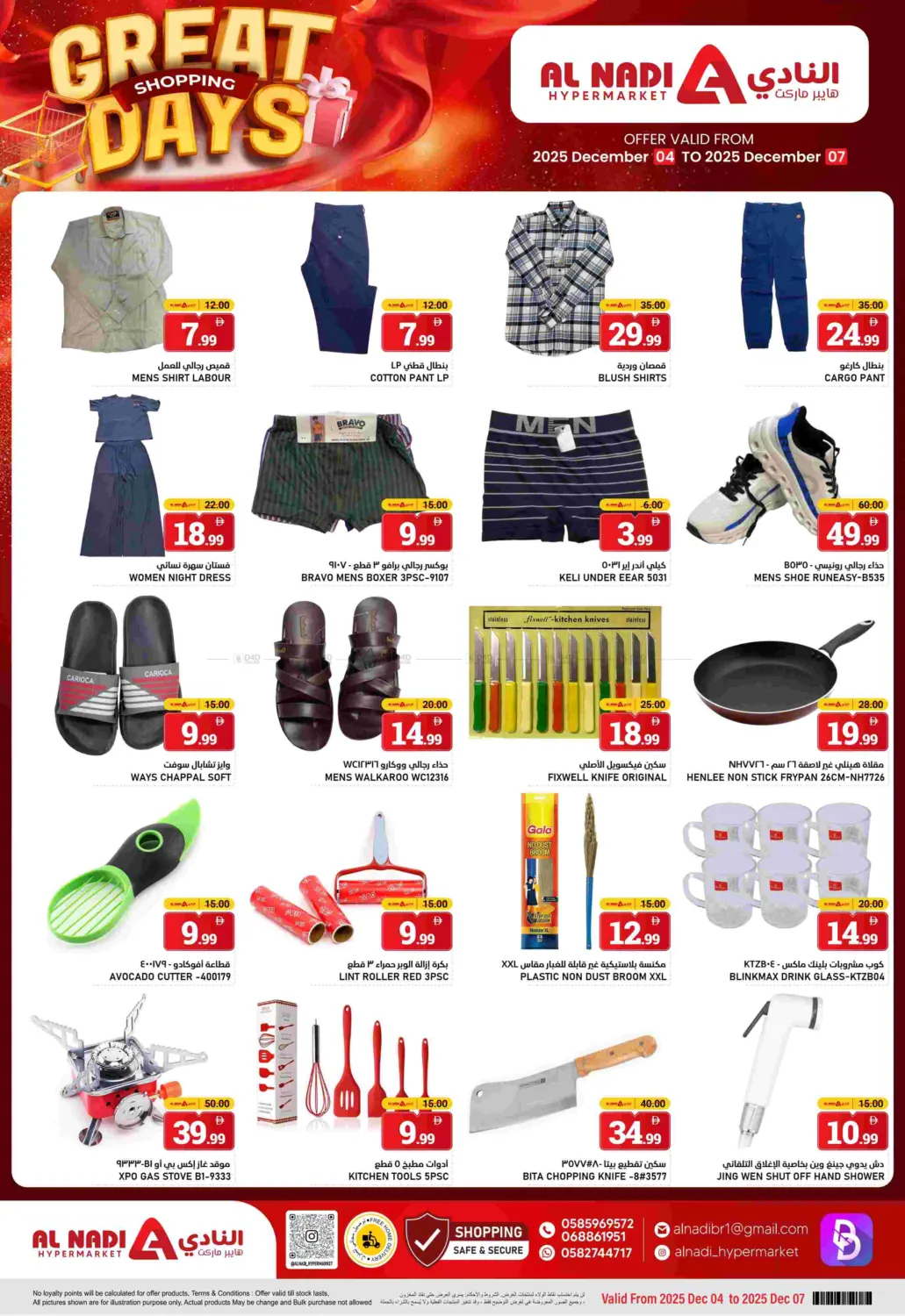 أيام التسوق الرائعة in الشارقة / عجمان