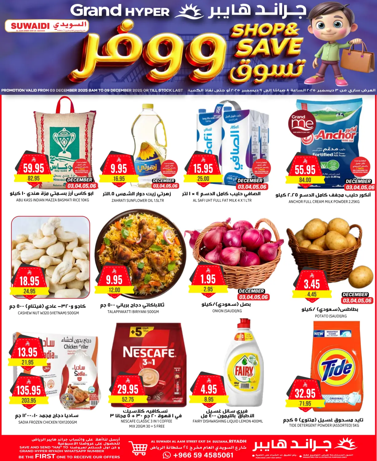 تسوق ووفر in الرياض