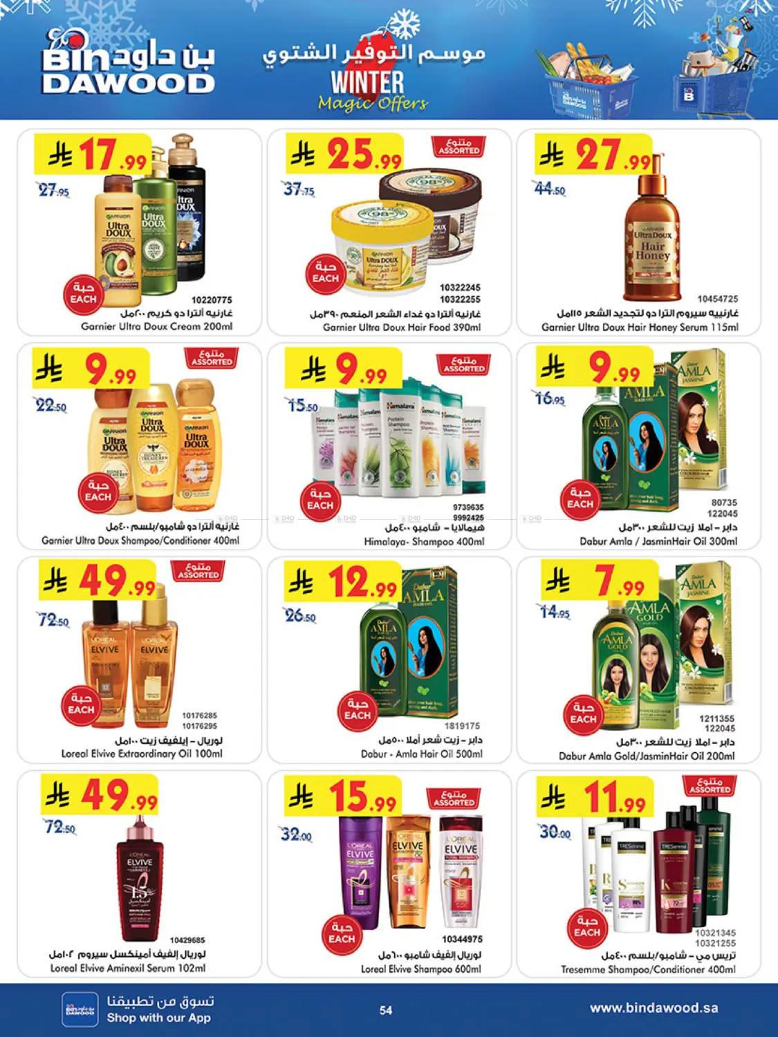 موسم التوفير الشتوي in المدينة المنورة