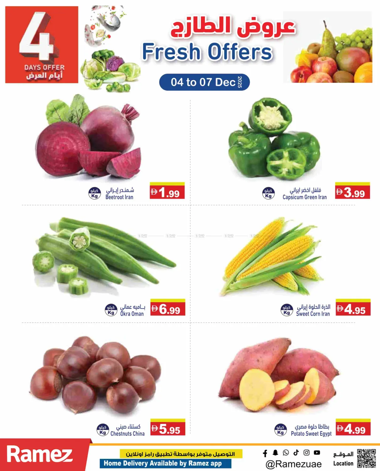 عروض الطازج in أبو ظبي