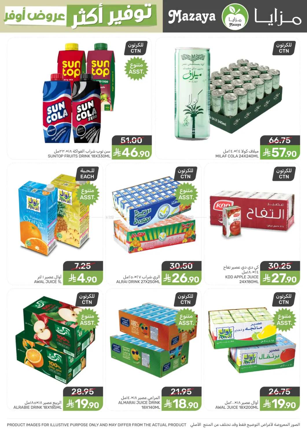 More Save More Offers! in Qatif