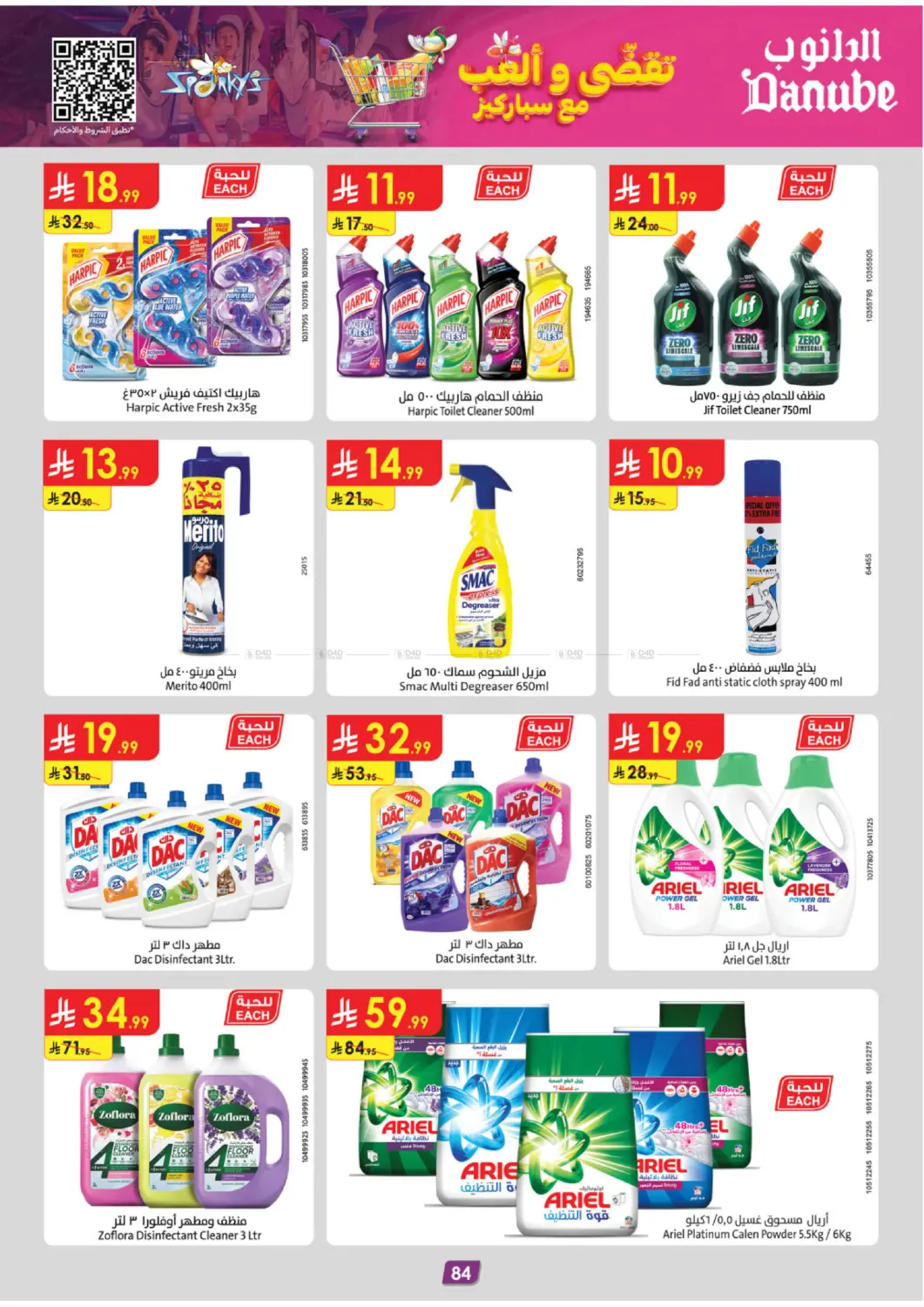 دفئ شتائك بالعروض in المدينة المنورة