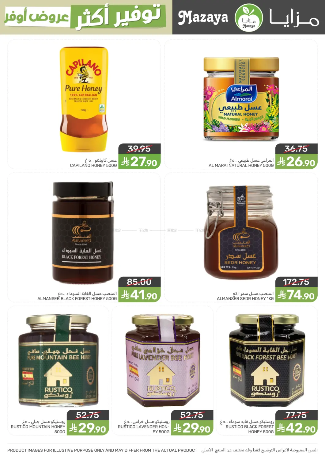 More Save More Offers! in Qatif