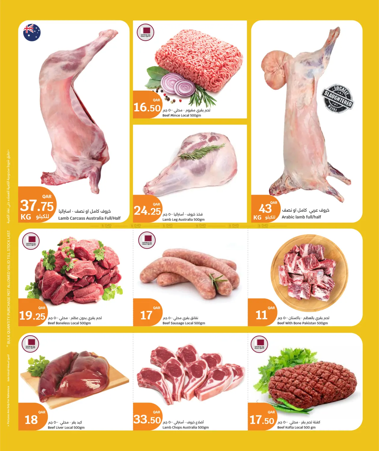 عروض المنتجات الطازجة in الدوحة
