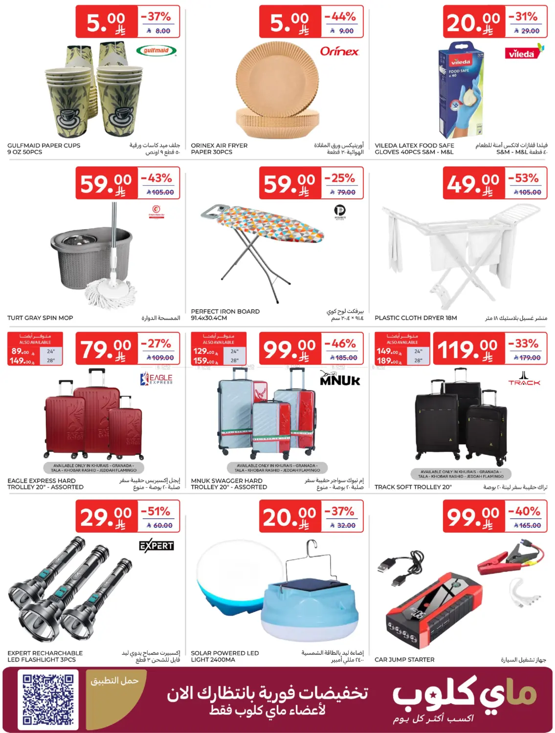 أفضل العروض in المدينة المنورة