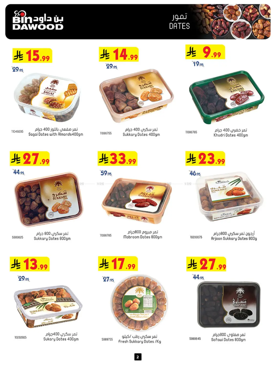 موسم التوفير الشتوي in المدينة المنورة