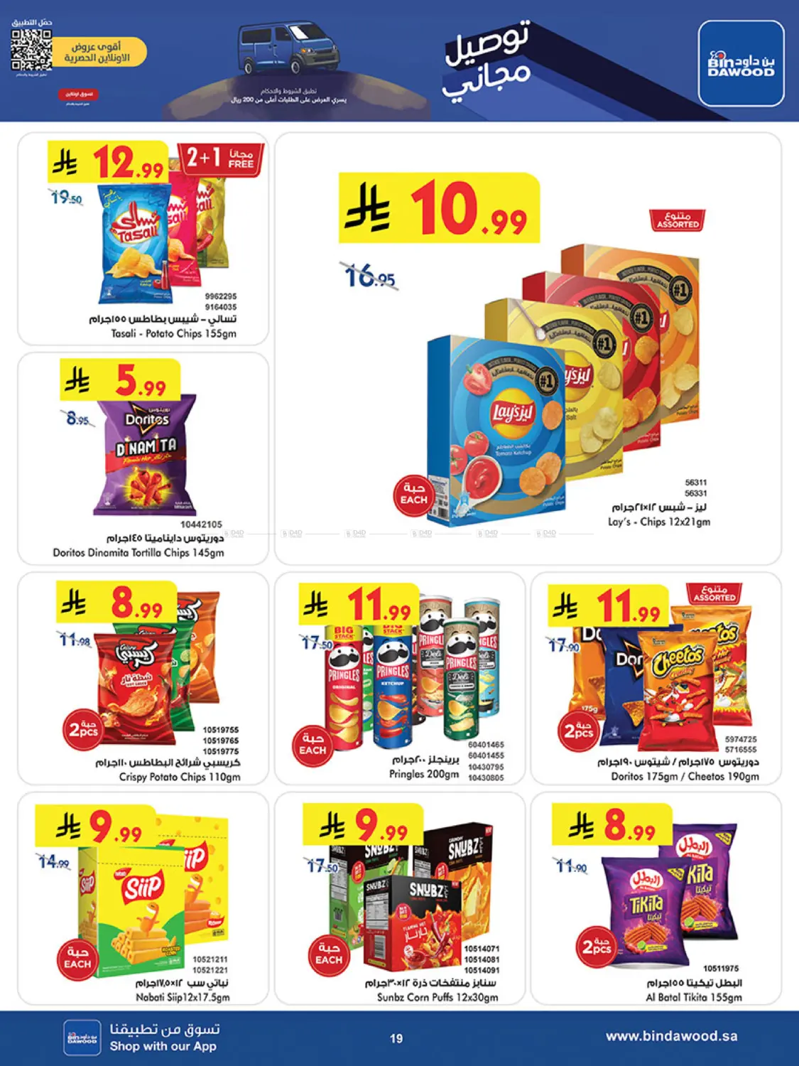 موسم التوفير الشتوي in المدينة المنورة