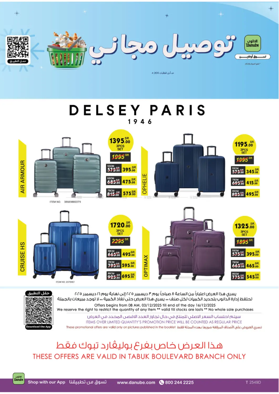 دفئ شتائك بالعروض in تبوك