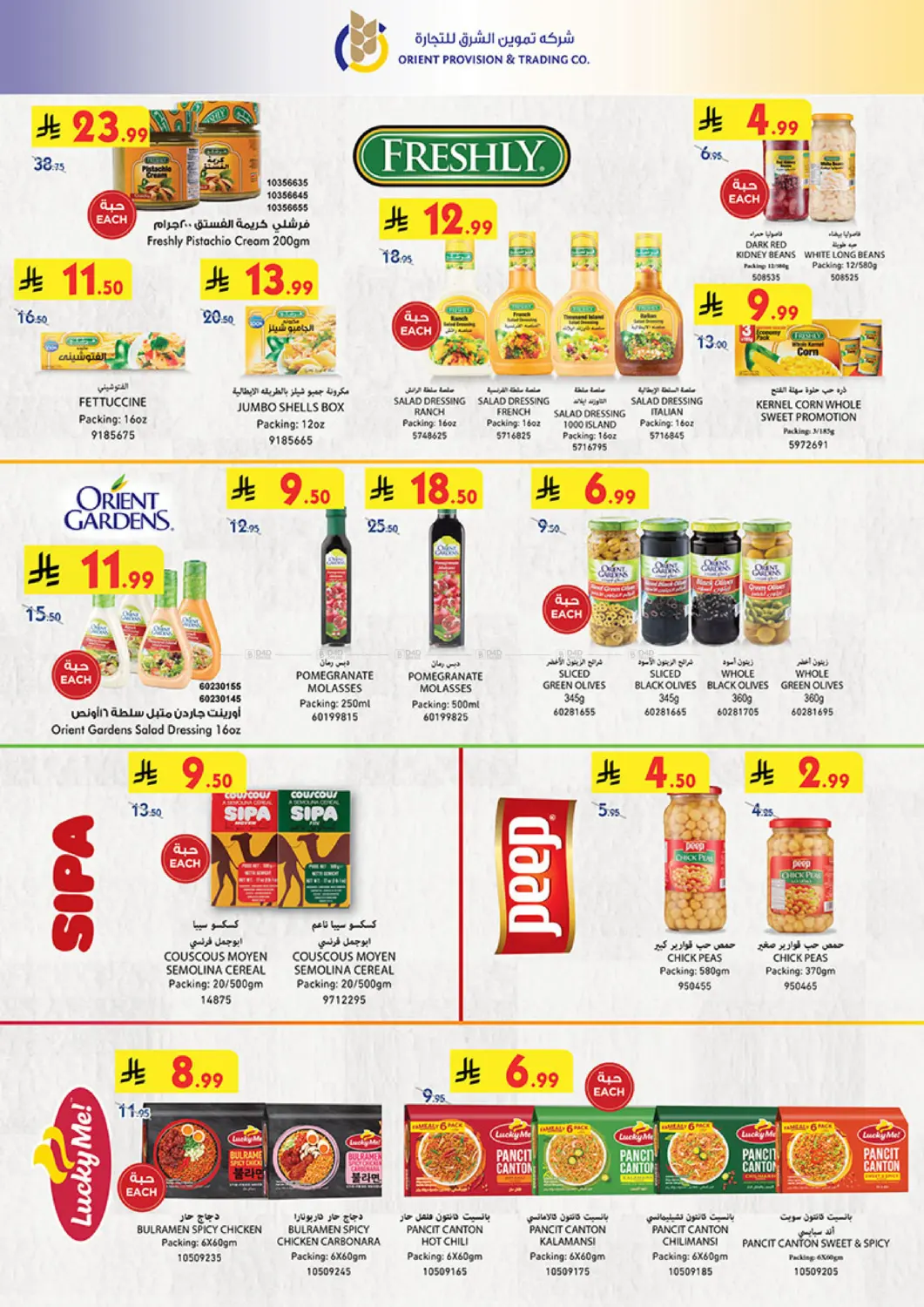 موسم التوفير الشتوي in المدينة المنورة