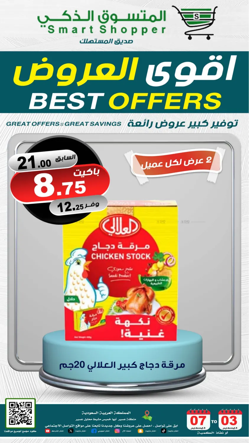 أقوى العروض in خميس مشيط