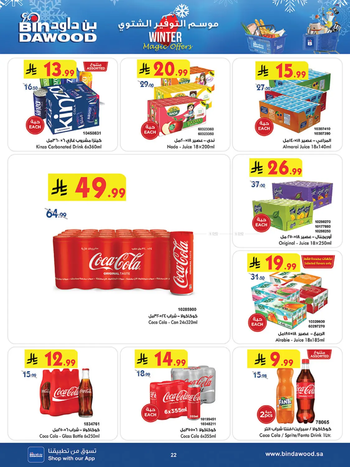 موسم التوفير الشتوي in المدينة المنورة