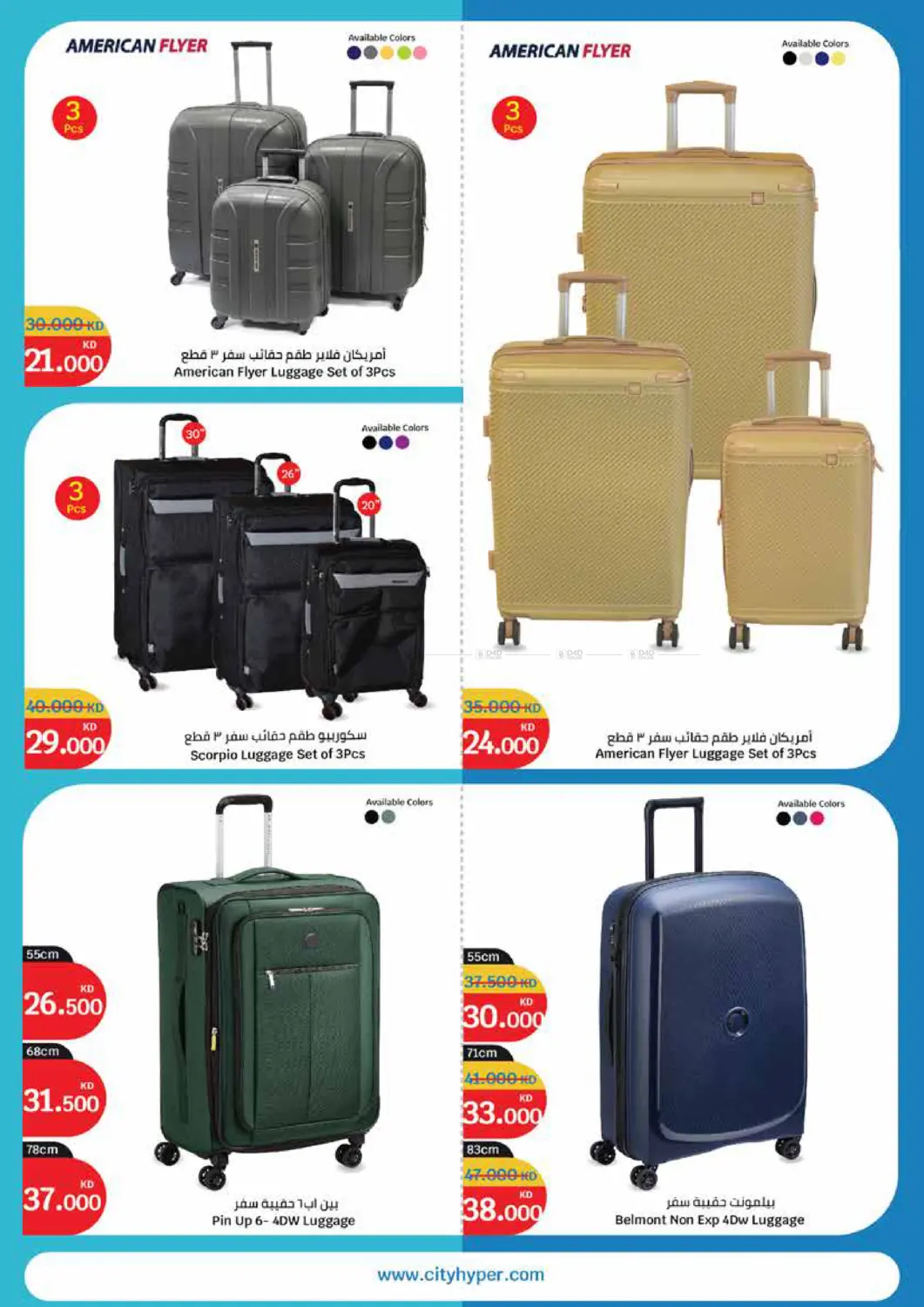 Winter Sale in Ahmadi Governorate