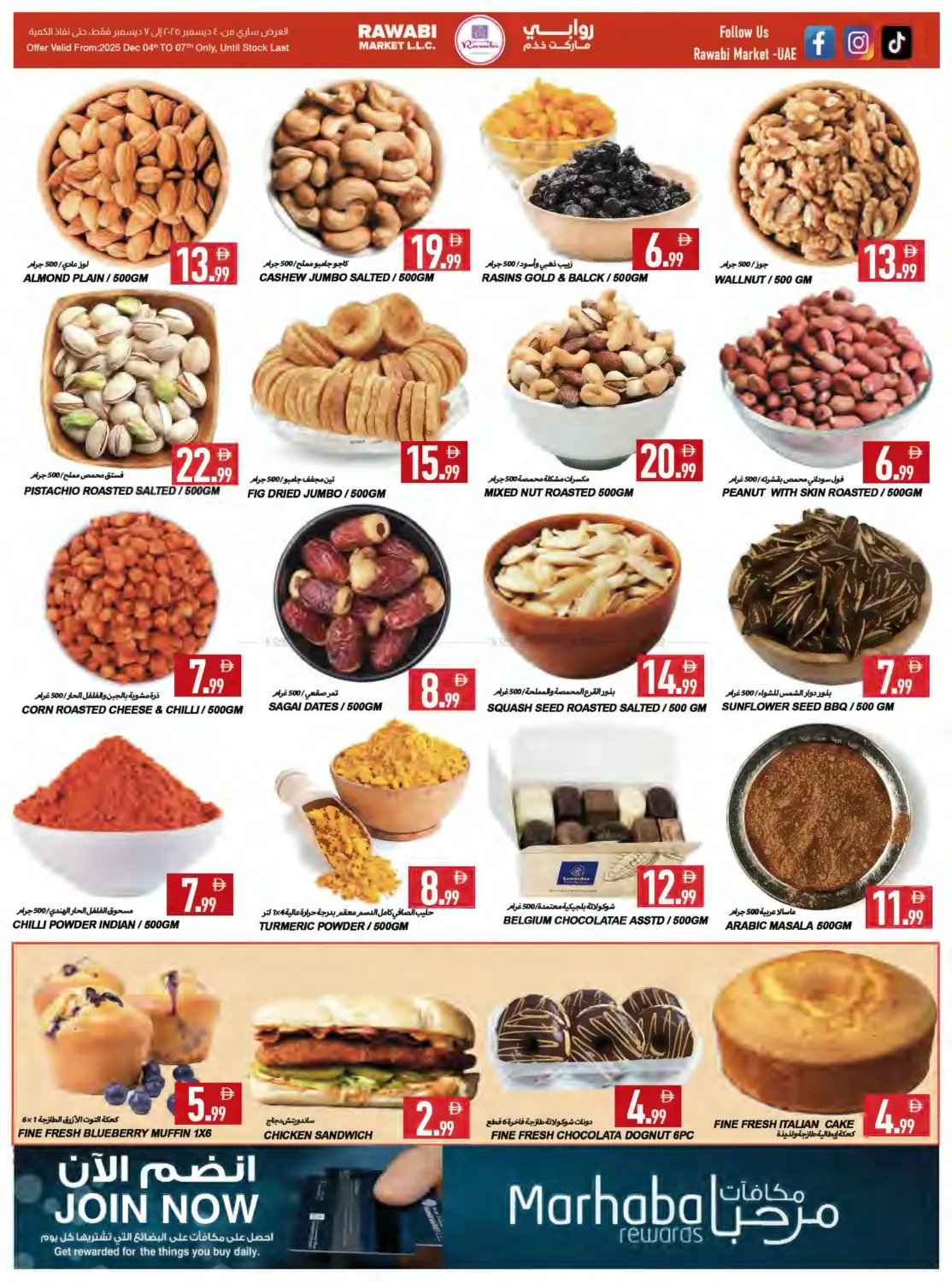 ديسمبر ديلايتس - مشرف in الشارقة / عجمان