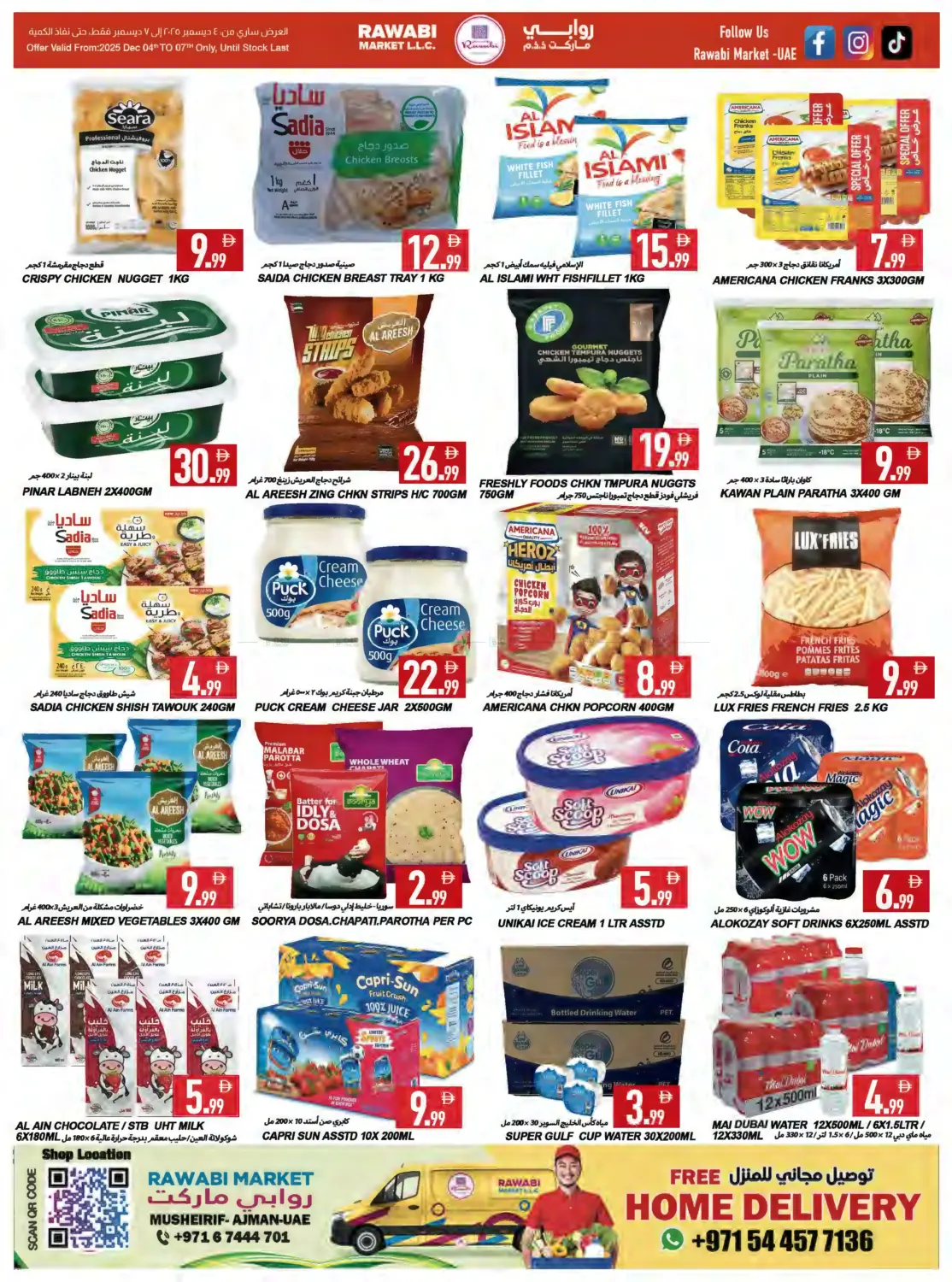 ديسمبر ديلايتس - مشرف in الشارقة / عجمان