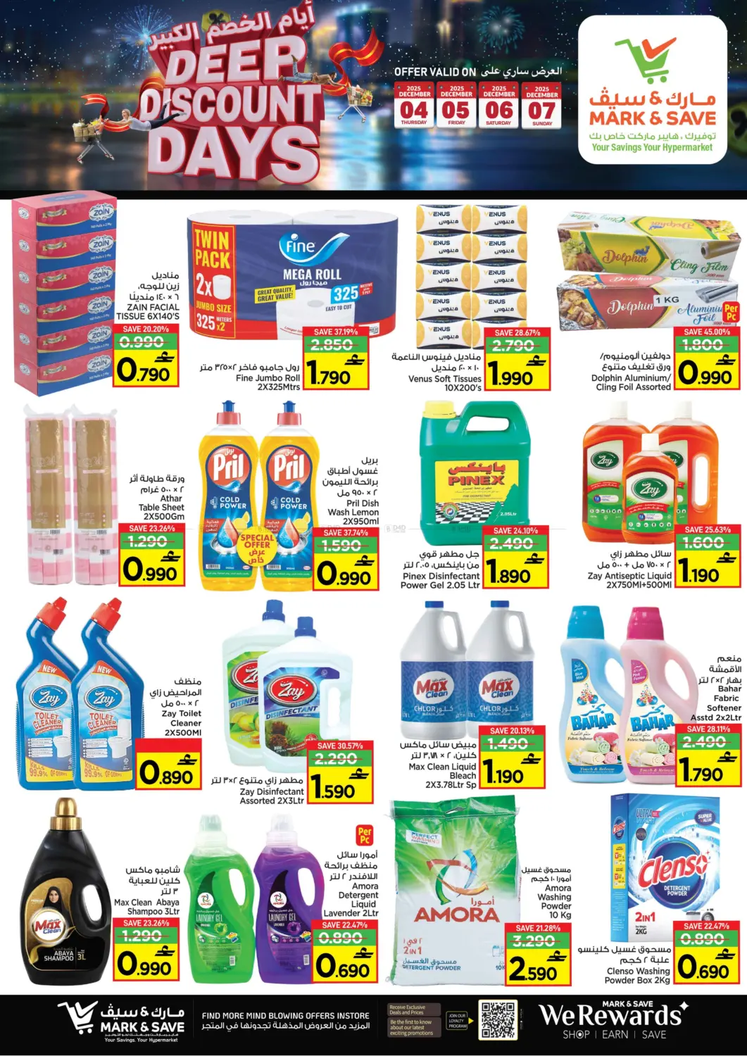 ايام الخصم الكبير in مسقط‎