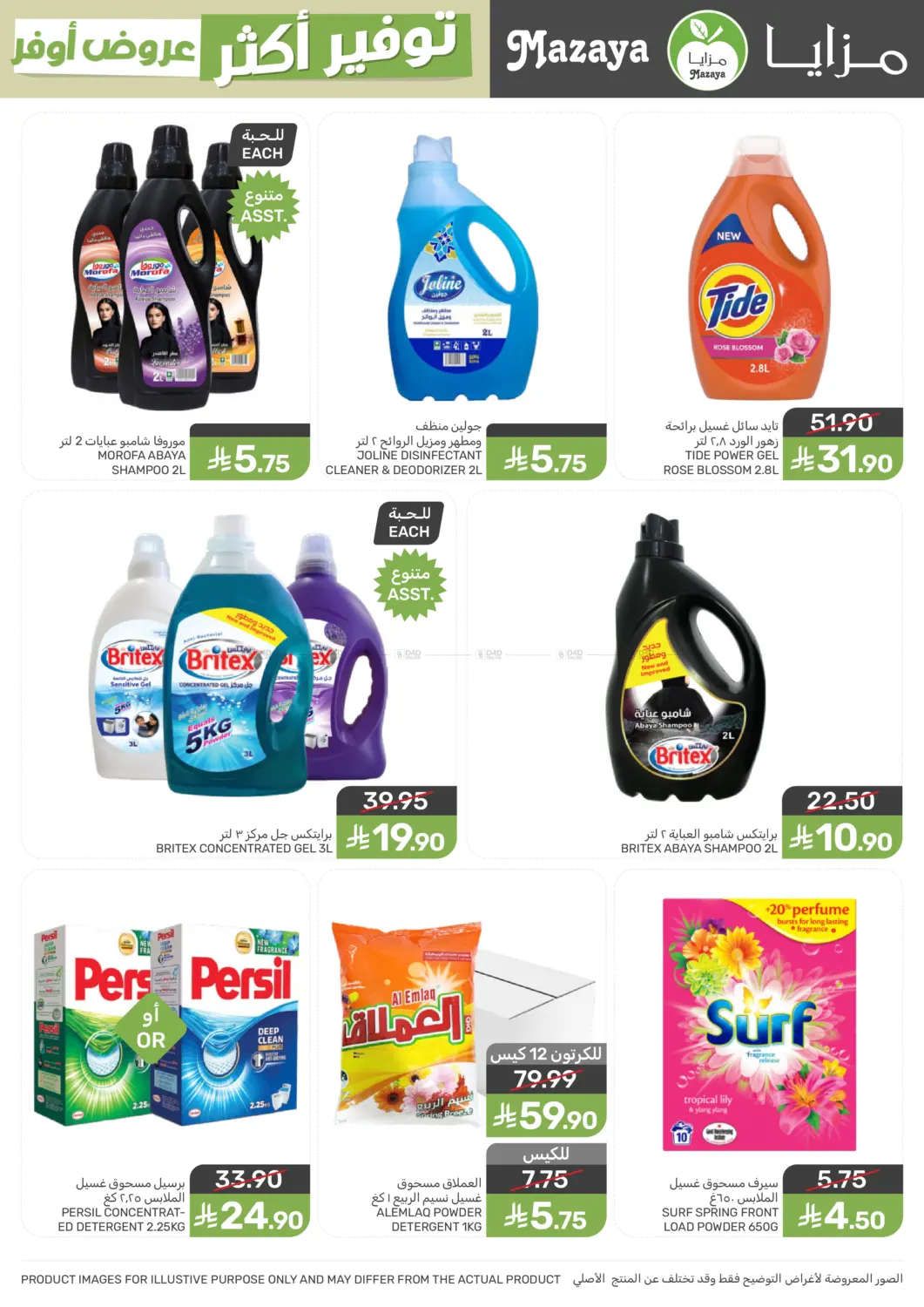 More Save More Offers! in Qatif