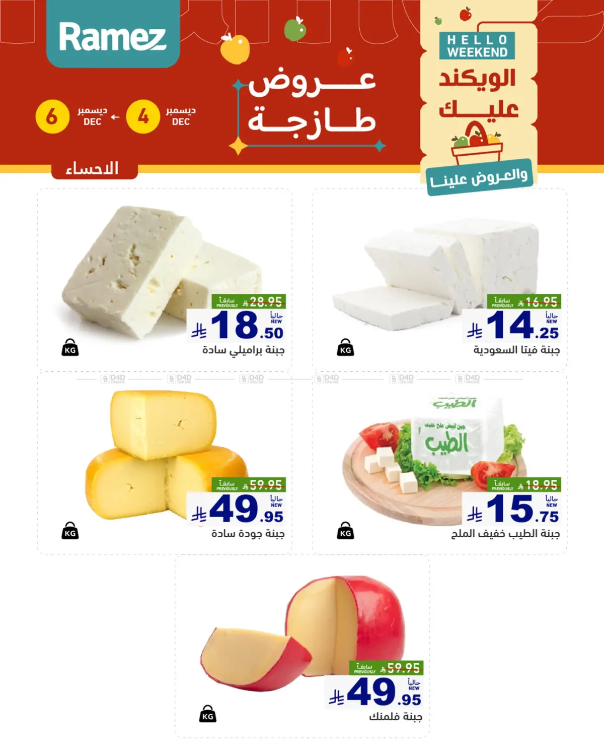 Hello Weekend in Qatif