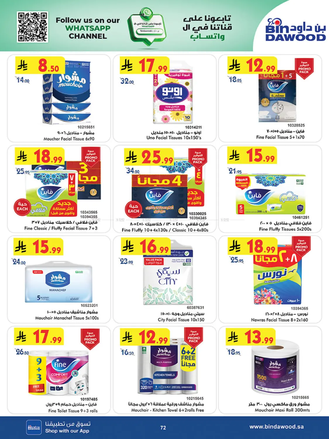 موسم التوفير الشتوي in المدينة المنورة