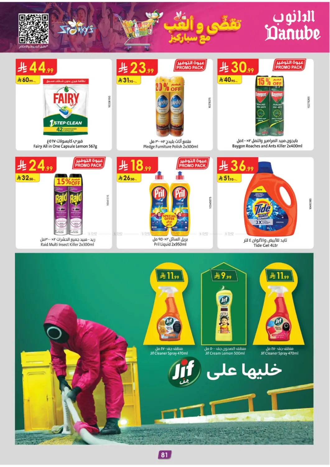 دفئ شتائك بالعروض in المدينة المنورة