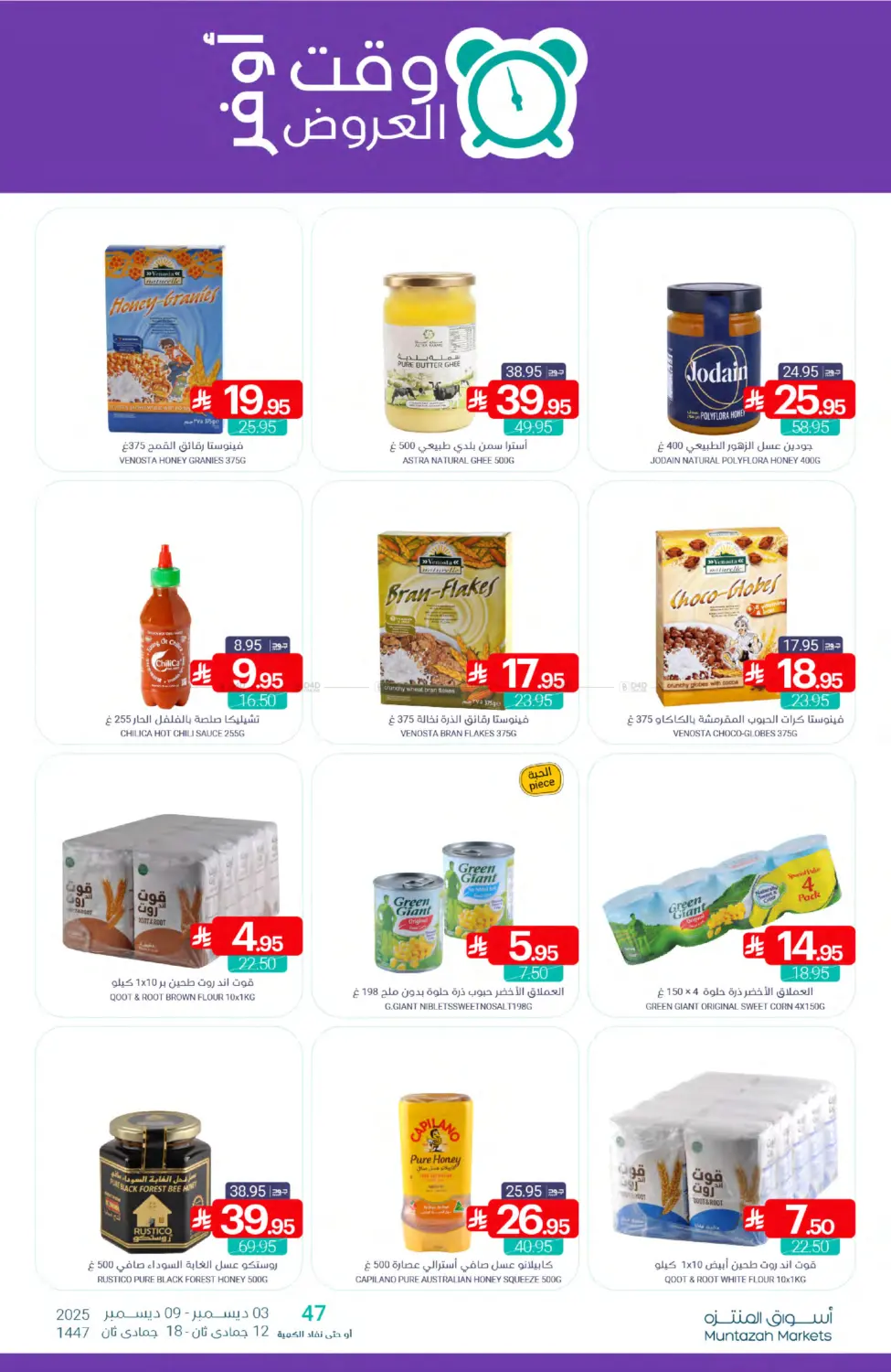 Time offers in Qatif