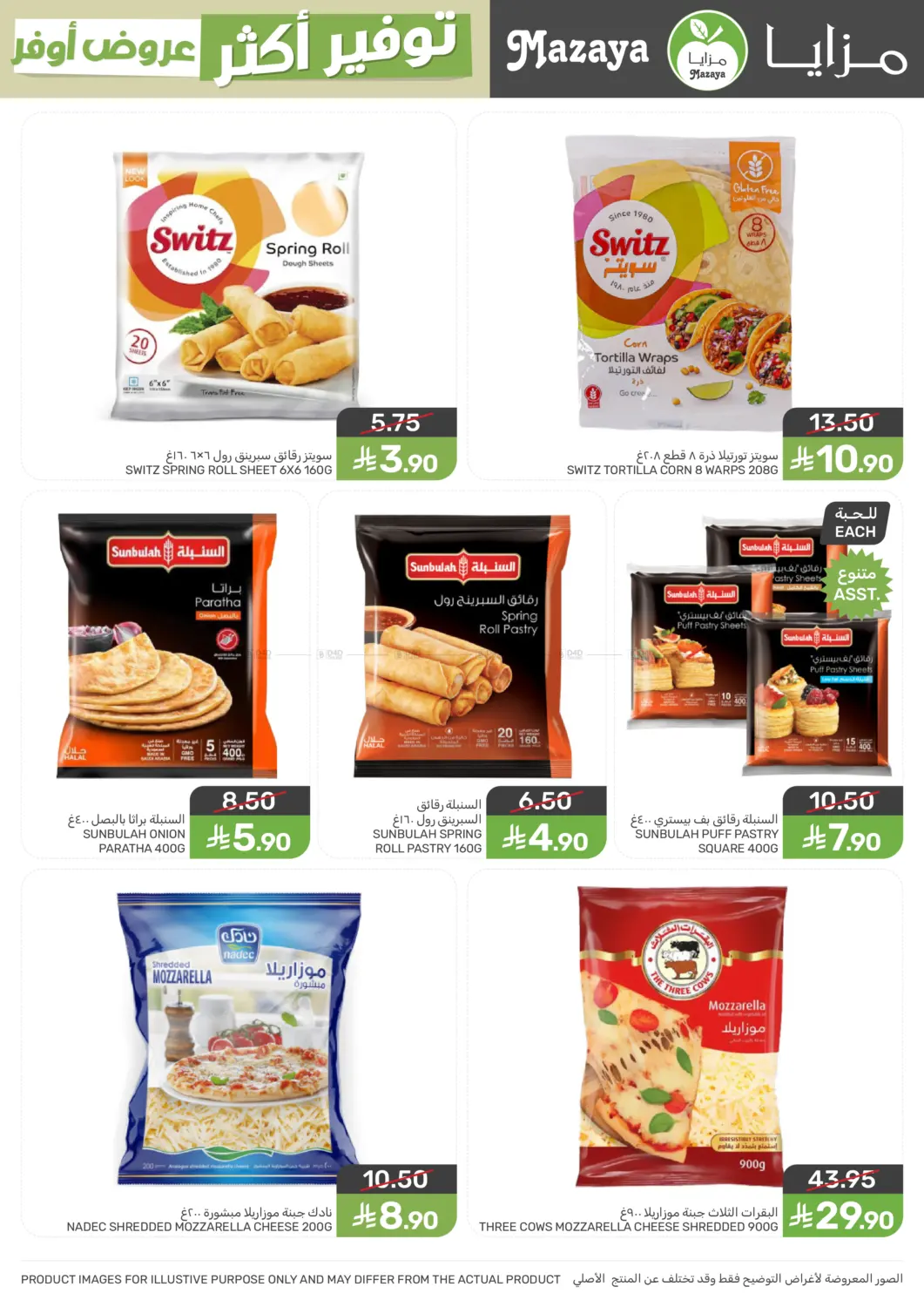 More Save More Offers! in Qatif